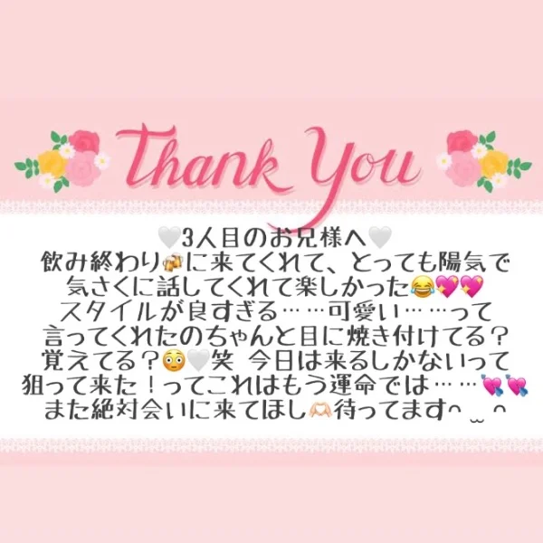 8/5 お礼メッセージ💝③