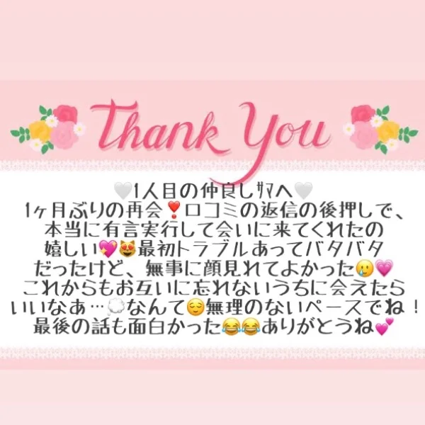 9/14 お礼メッセージ🤍①