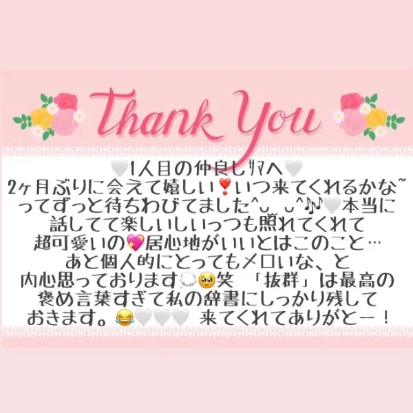 8/5 お礼メッセージ💝①
