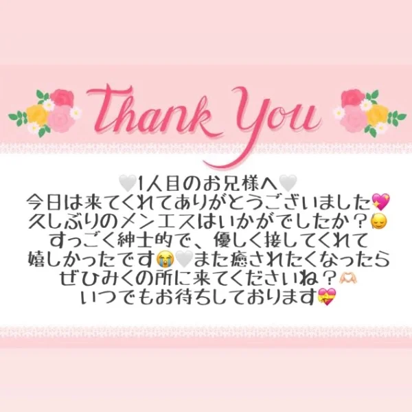7/10 お礼メッセージ💘①