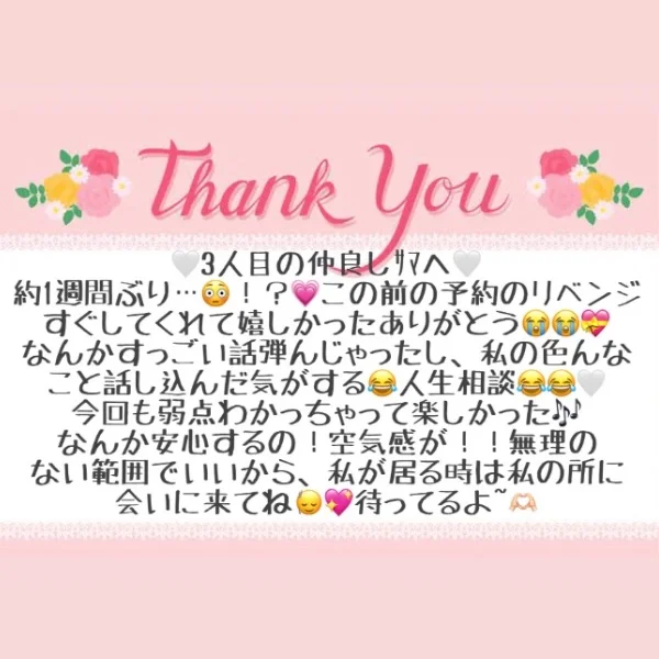 7/29 お礼メッセージ💘③
