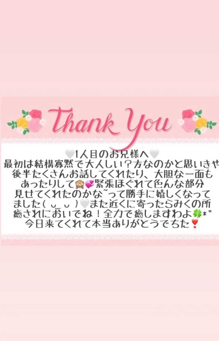 10/14 お礼メッセージ💗
