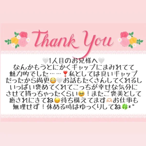 9/21 お礼メッセージ💞①