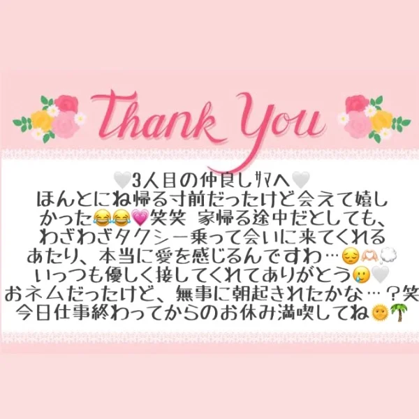 8/9 お礼メッセージ💘③