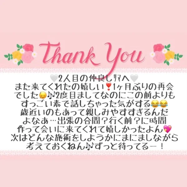 9/24 お礼メッセージ💗②