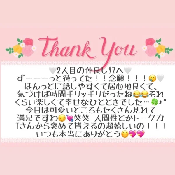 8/27 お礼メッセージ💝②