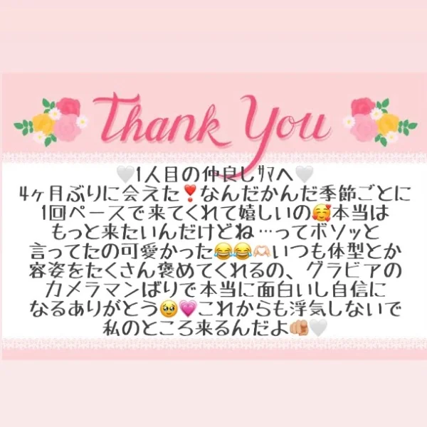 7/6 お礼メッセージ❤️①