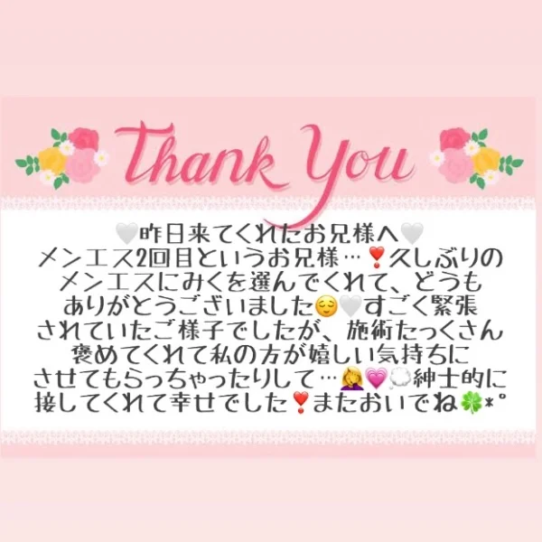9/16 お礼メッセージ💖