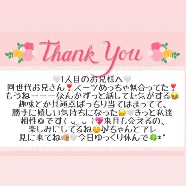 9/22 お礼メッセージ💝①