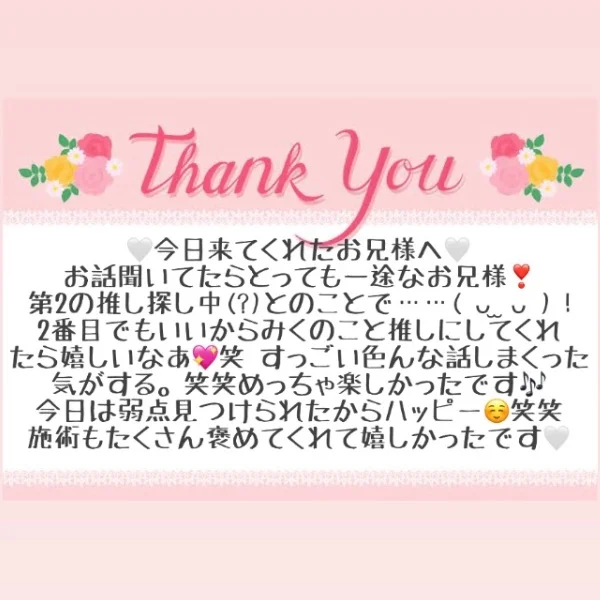 9/1 お礼メッセージ💘
