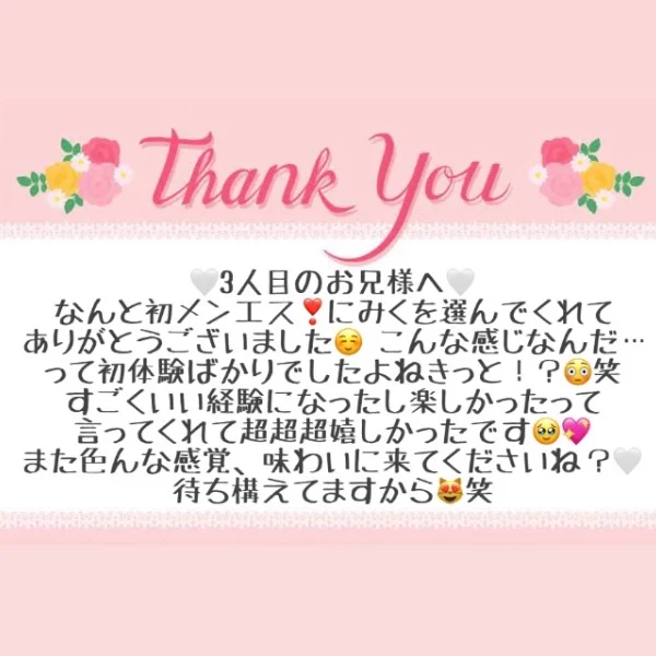 6/8 お礼メッセージ🎀③