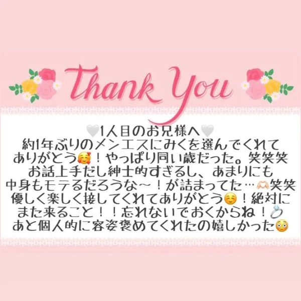 7/5 お礼メッセージ🧡①