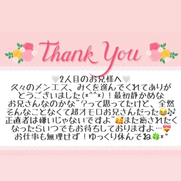 9/6 お礼メッセージ💗②