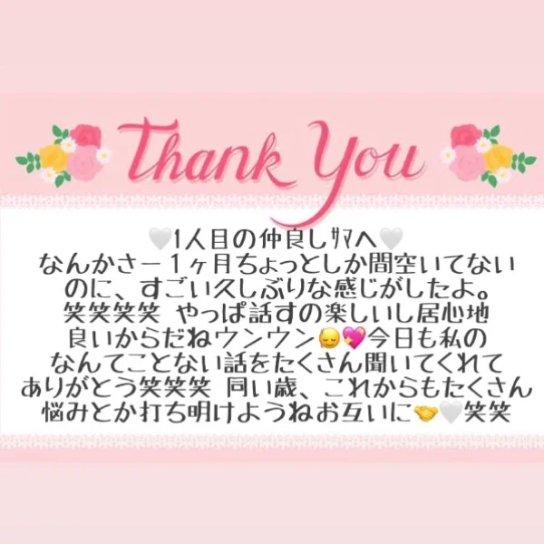 6/23 お礼メッセージ💝①