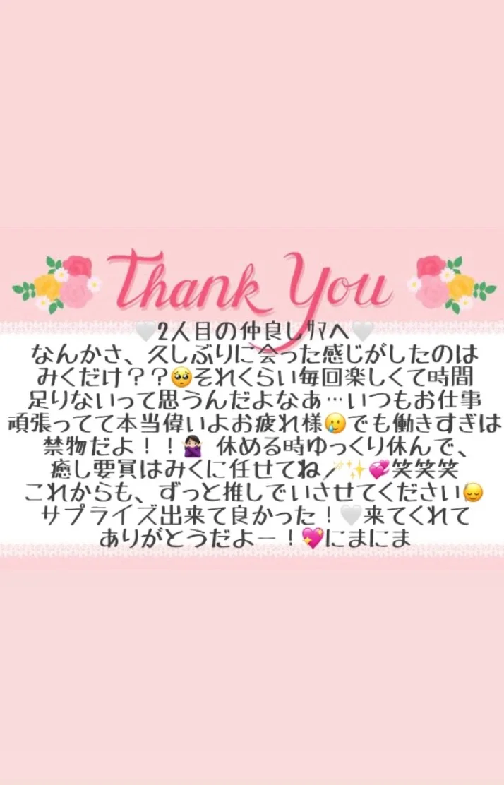 10/14 お礼メッセージ💗