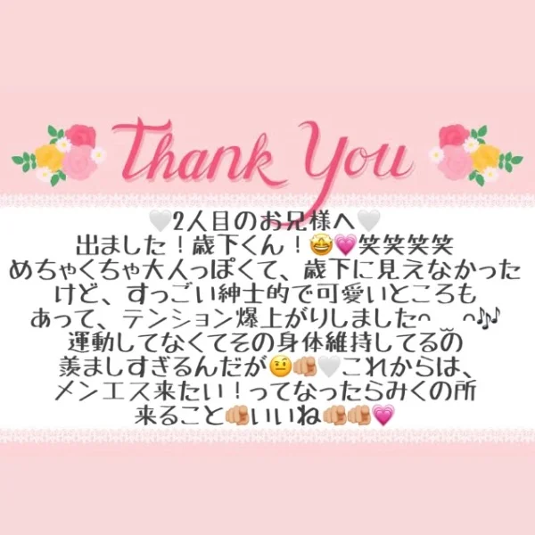 8/2 お礼メッセージ💖②