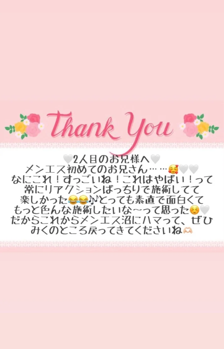10/9 お礼メッセージ💖①