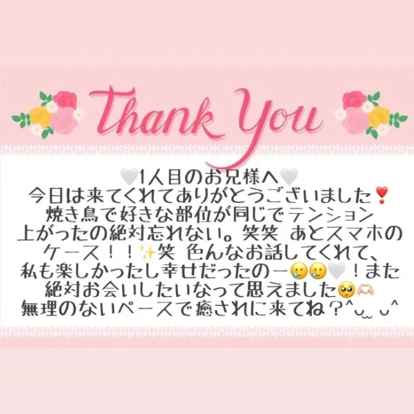 8/19 お礼メッセージ❤️①