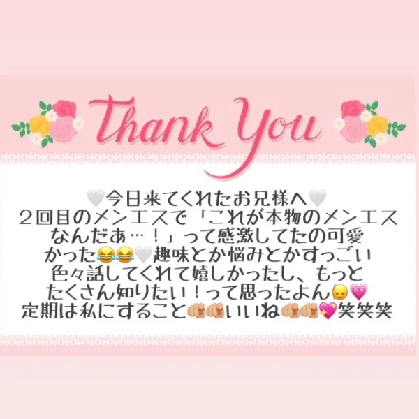 6/19 お礼メッセージ💌