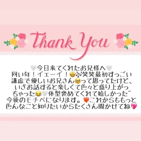 6/15 お礼メッセージ💘