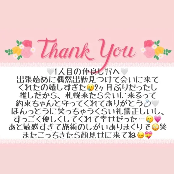 9/24 お礼メッセージ💗①