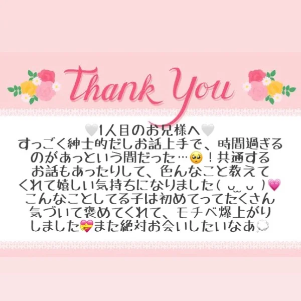 9/17 お礼メッセージ💞①