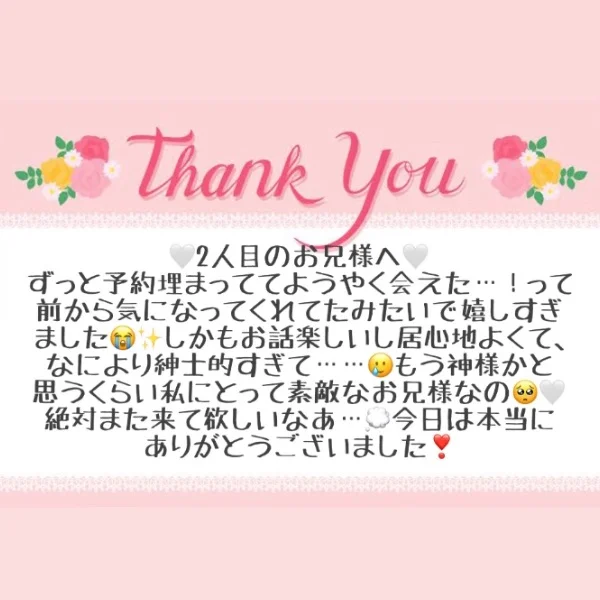 8/18 お礼メッセージ🫶🏻②