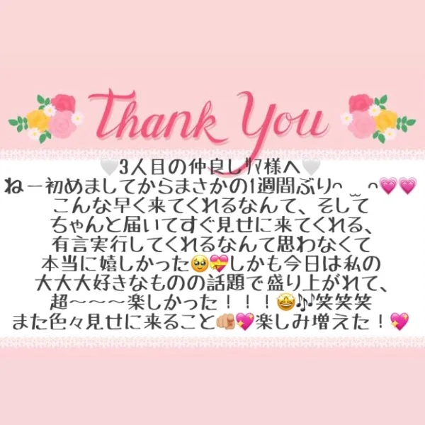 6/24 お礼メッセージ🎀③
