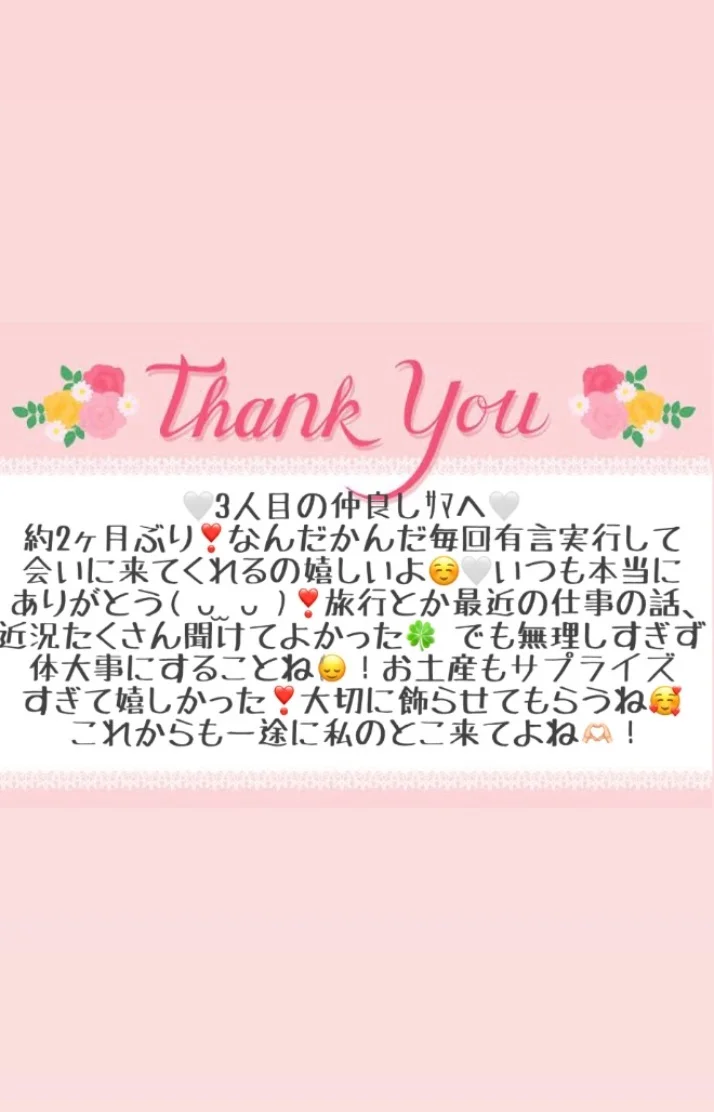 9/30 お礼メッセージ💗