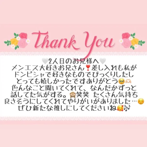 7/6 お礼メッセージ❤️②
