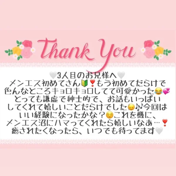 9/22 お礼メッセージ💝③