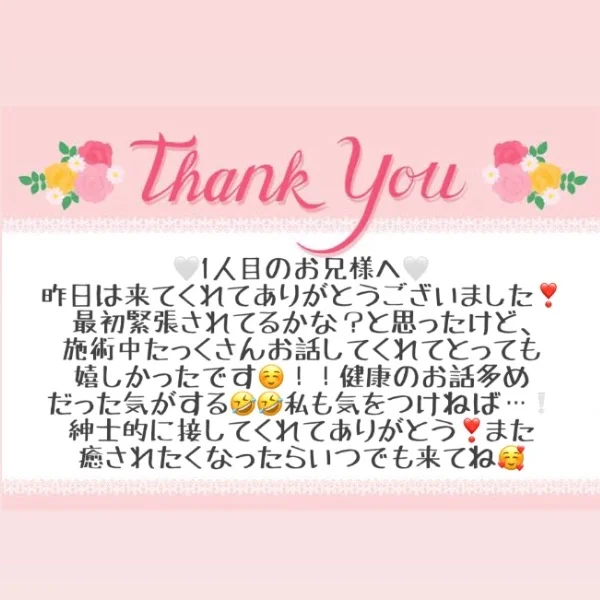 9/20 お礼メッセージ💝①