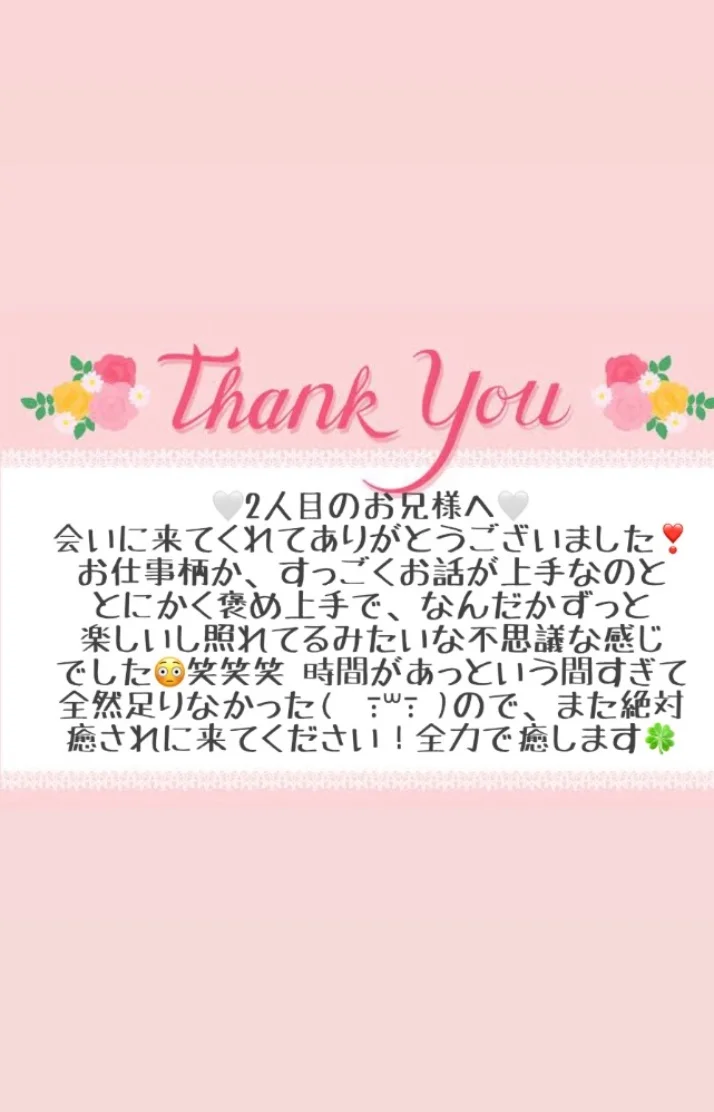 9/30 お礼メッセージ💗