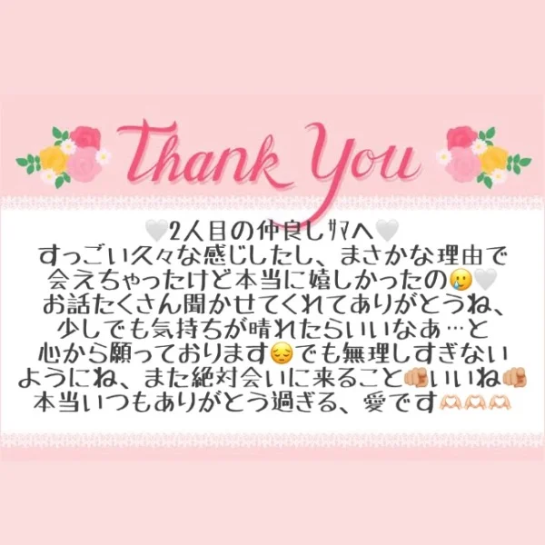 7/8 お礼メッセージ💝②
