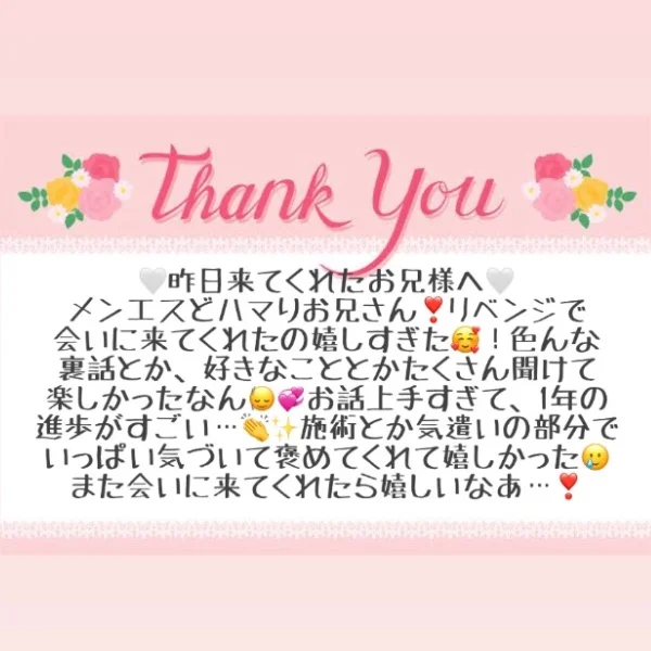 9/23 お礼メッセージ🫶🏻