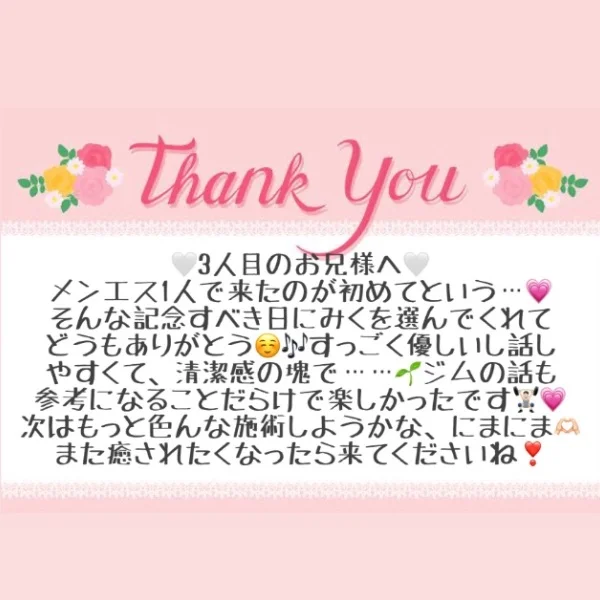 8/10 お礼メッセージ💝③