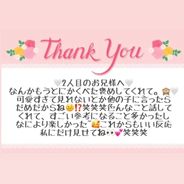 6/18 お礼メッセージ🎀②