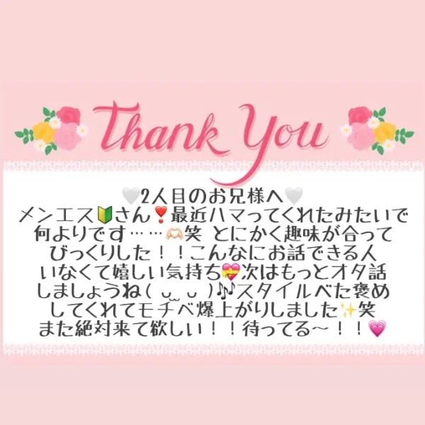 9/10 お礼メッセージ💘②