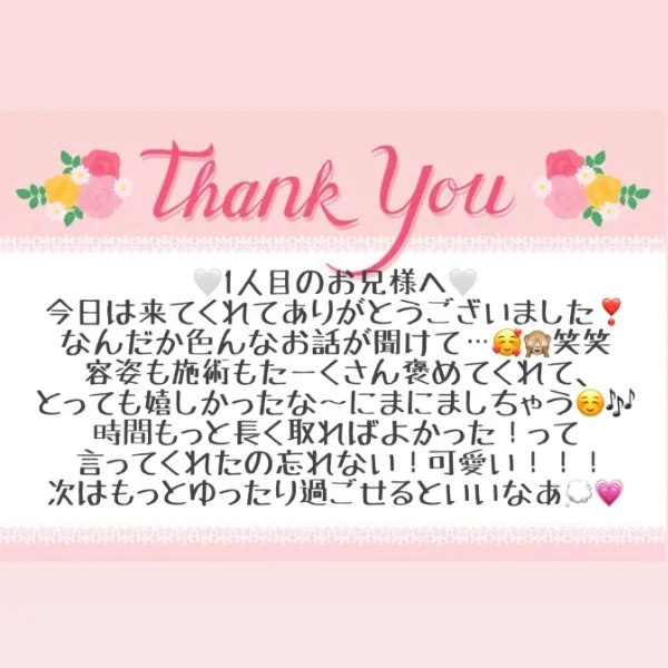 8/10 お礼メッセージ💝①
