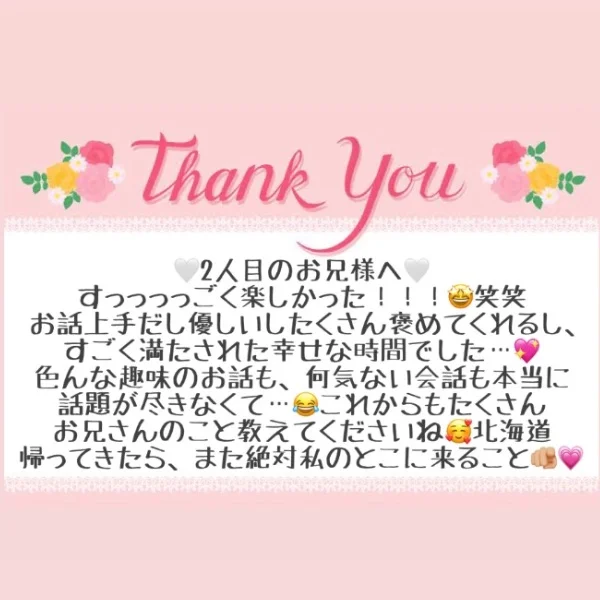 7/10 お礼メッセージ💘②