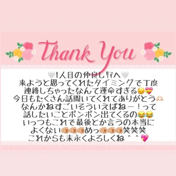5/29 お礼メッセージ①💘