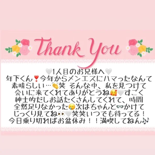 8/11 お礼メッセージ💖①
