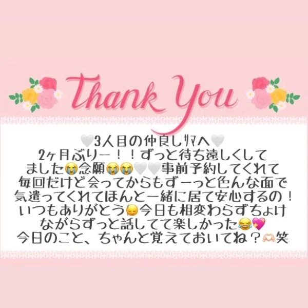 5/25 お礼メッセージ③