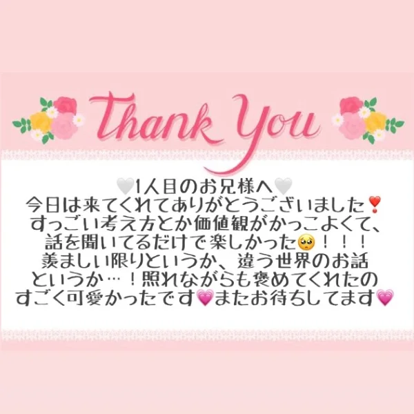 8/16 お礼メッセージ❤️①