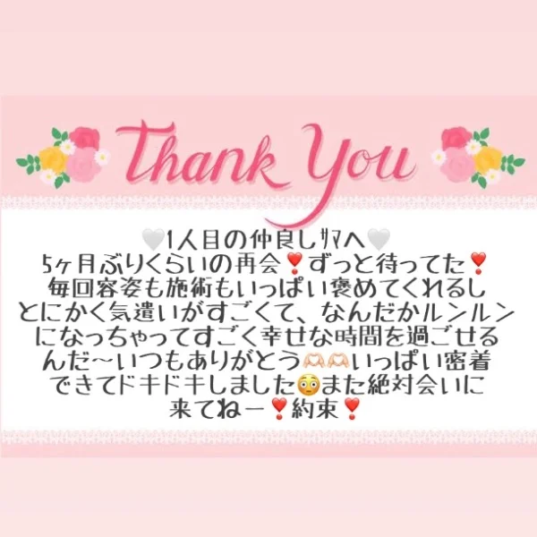 6/11 お礼メッセージ💘①