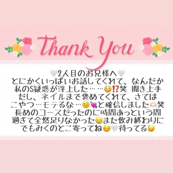 7/21 お礼メッセージ💖②
