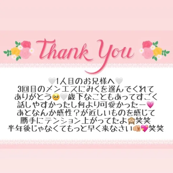 6/18 お礼メッセージ🎀①