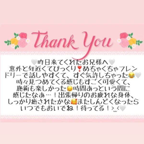 9/29 お礼メッセージ💞