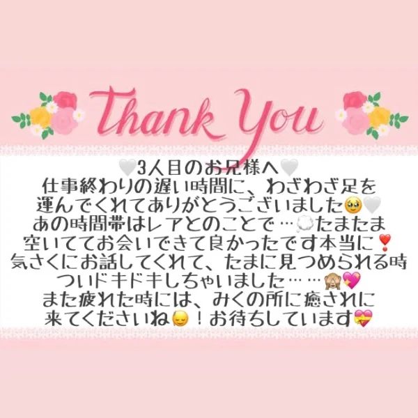 8/2 お礼メッセージ💖③