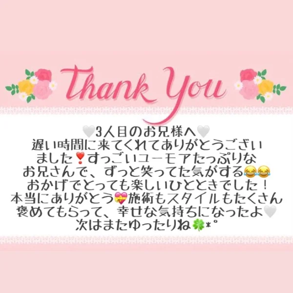 9/17 お礼メッセージ💞③